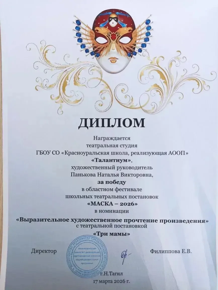 17 марта 2026 года обучающиеся  ГБОУ СО "Красноуральская школа" Александра Красникова (...