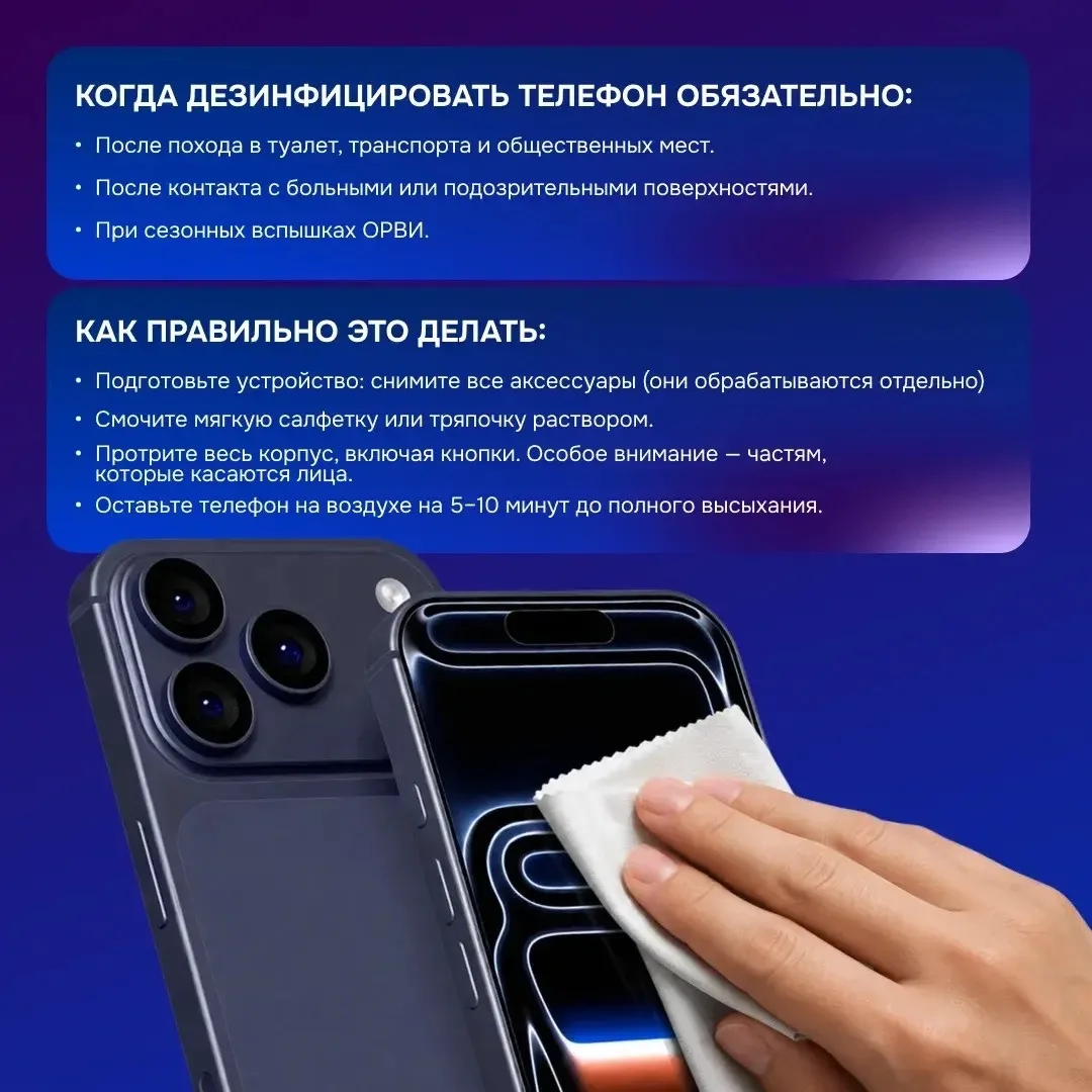 ❗️Телефон может переносить опасные микробы — Роспотребнадзор рассказал, как правильно его чистить, ,
