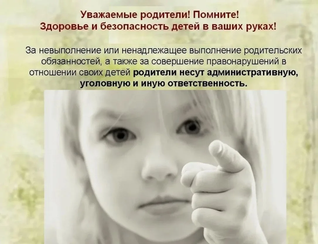 ❗❗Памятка " Здоровье и безопасность детей в ваших руках! "