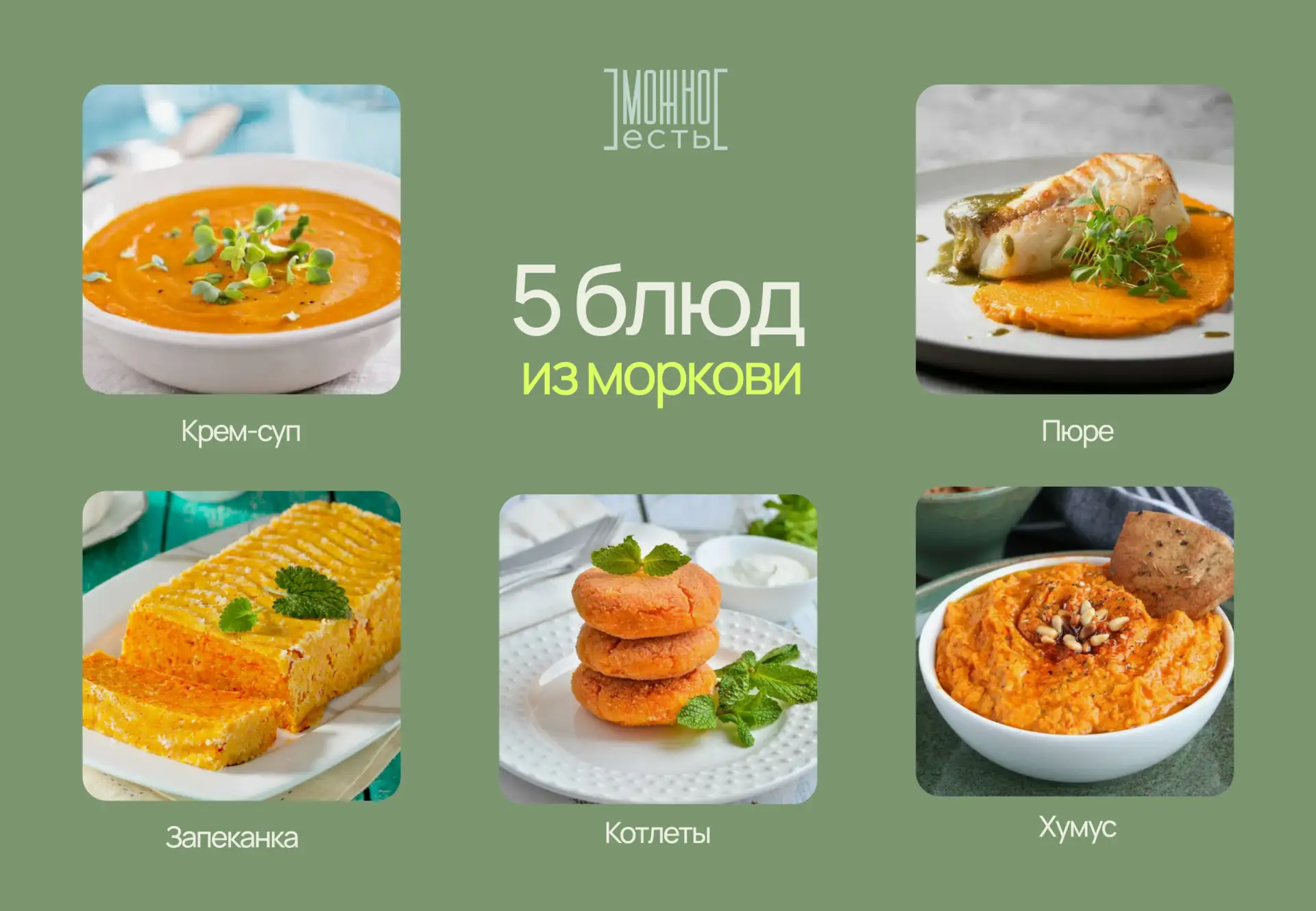 🥕 Что приготовить из моркови?