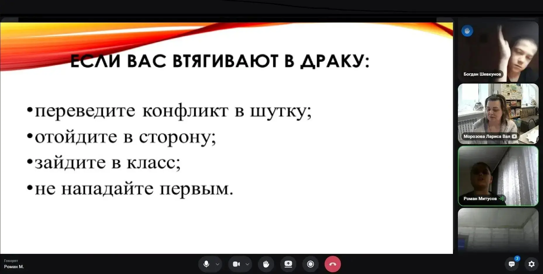 «Как научиться жить без драки»