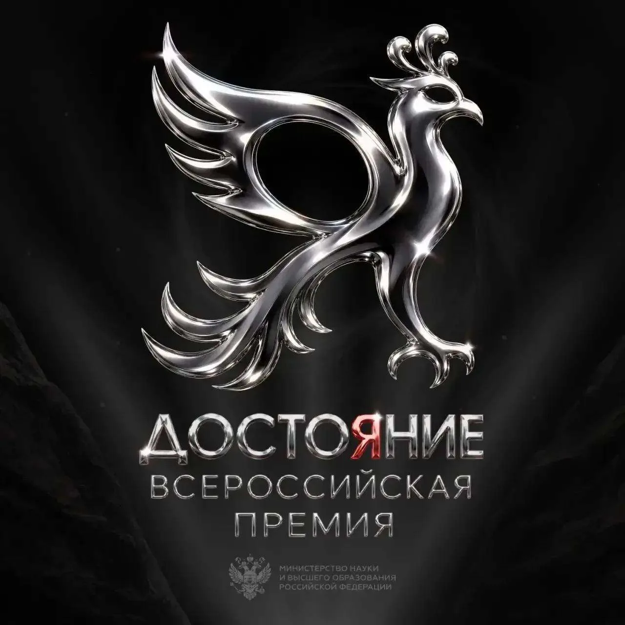 Стартовала Всероссийская студенческая премия «Достояние» – для самых активных, творческ...
