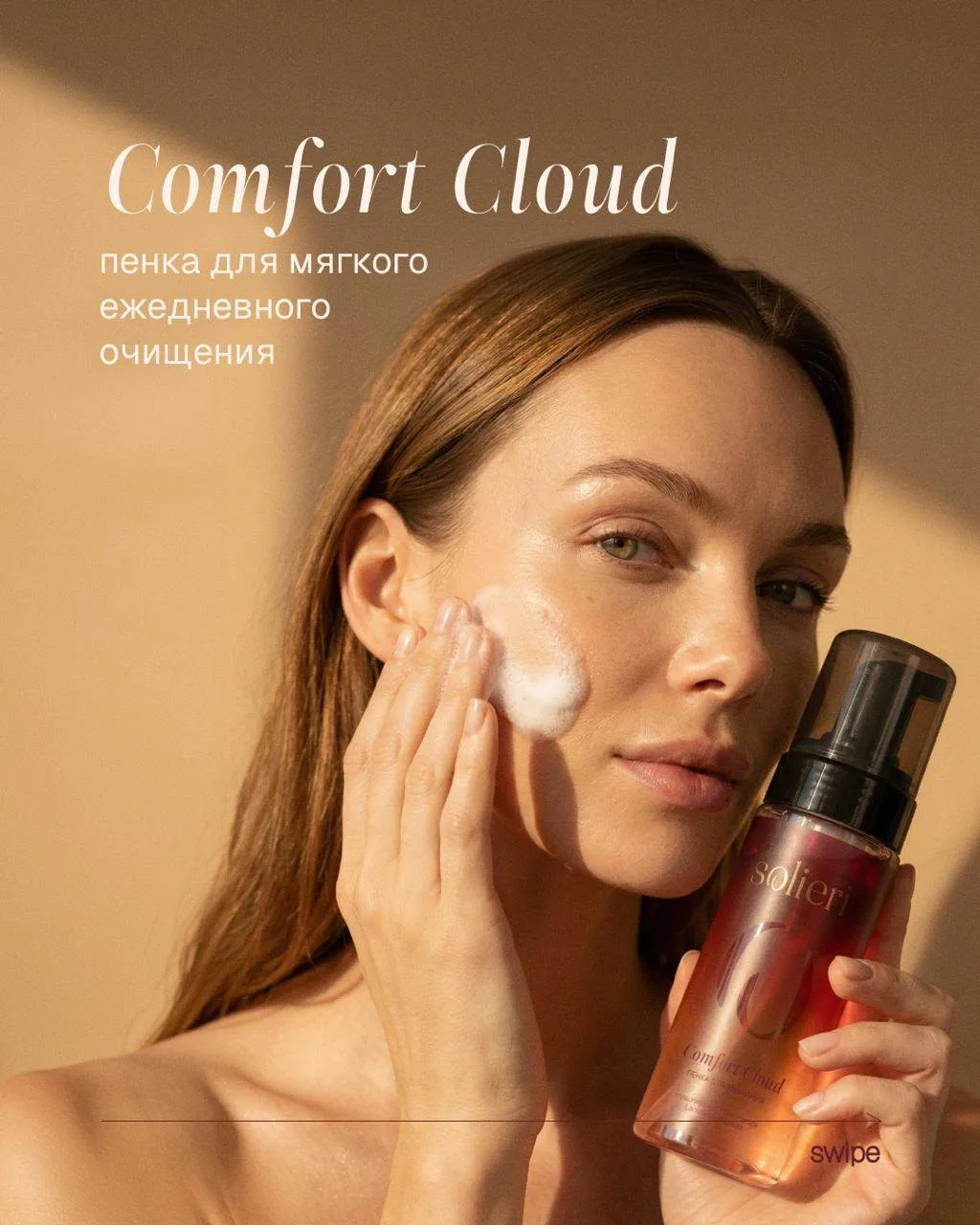 Пенка Comfort Cloud — для тех, кому важно, чтобы очищение ощущалось мягко