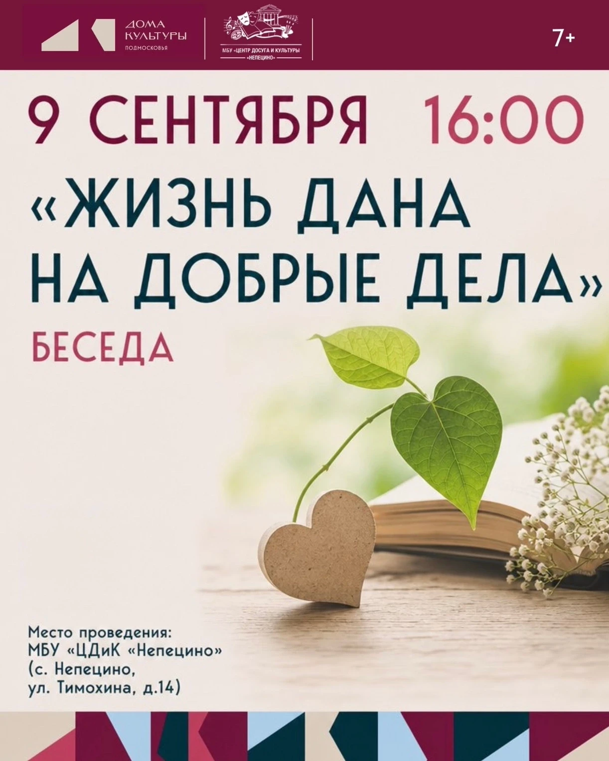 Хотите узнать, как сделать наш мир чуточку светлее и с чего начать творить добро прямо ...
