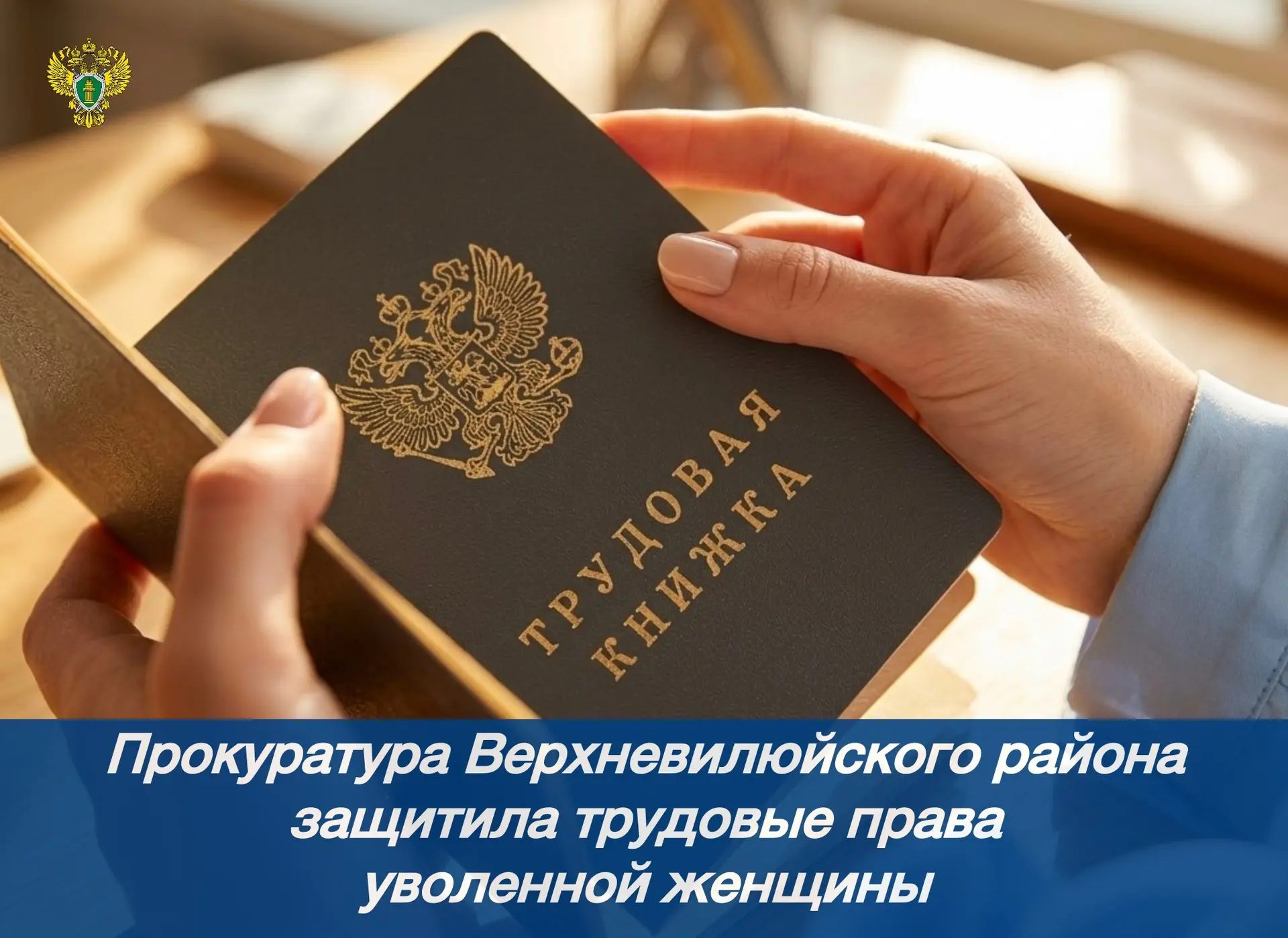 ❗️ Новости прокуратуры на Едином портале прокуратуры РФ