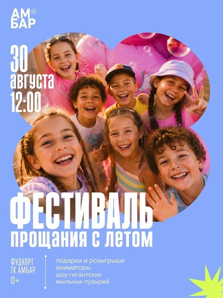☀ Провожаем лето вместе!