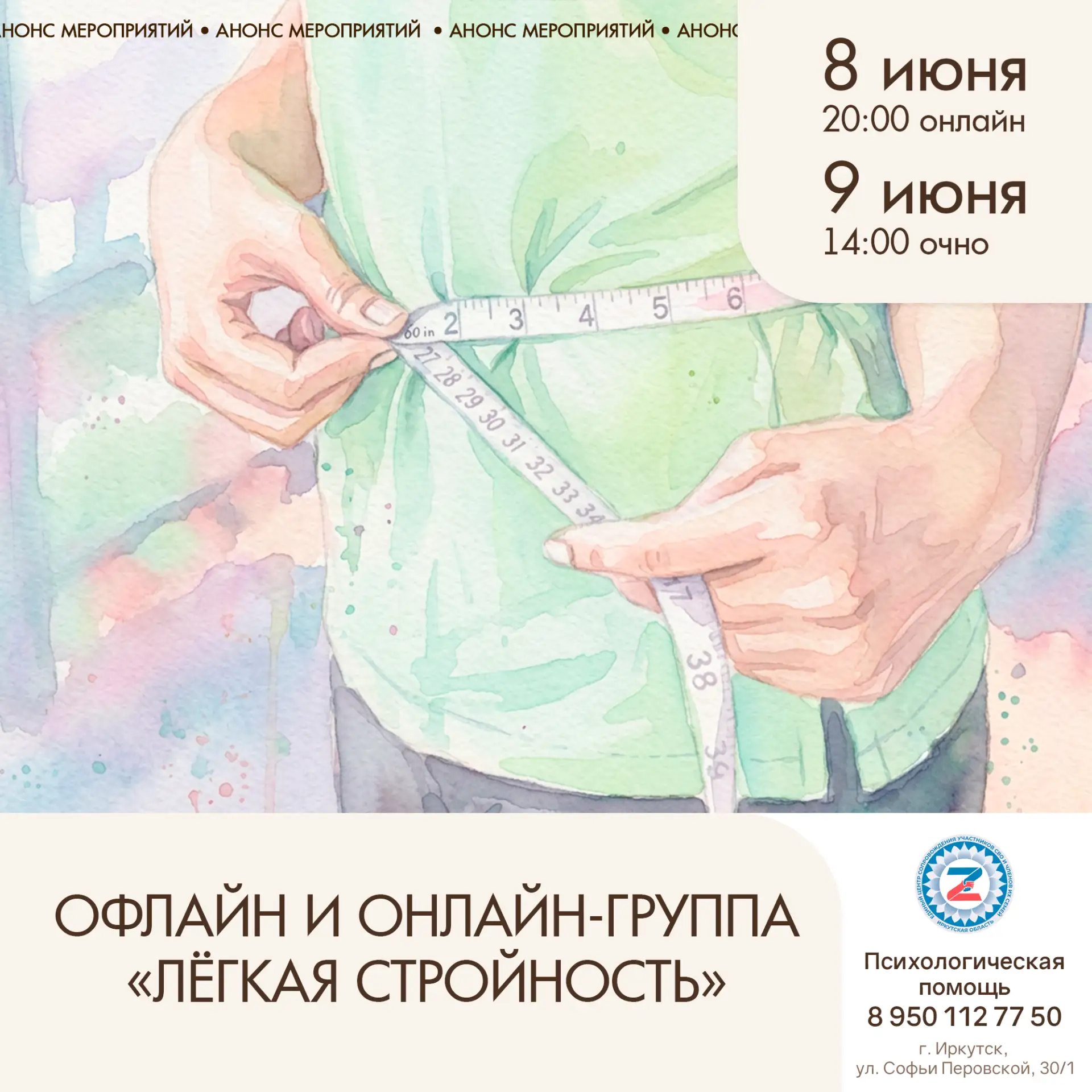 Офлайн и онлайн-группы «Лёгкая стройность»