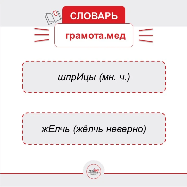 #КемГМУМинздраваРоссии #грамотамед