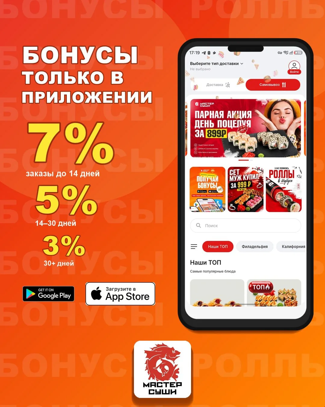 ЧЕМ ЧАЩЕ ЗАКАЗЫВАЕТЕ, ТЕМ БОЛЬШЕ ВОЗВРАЩАЕМ 💛

Чем чаще вы заказываете, тем больше бонусов возвраща