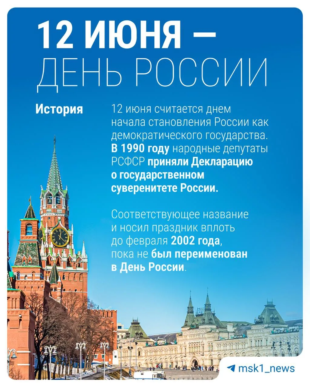 Ура, длинные выходные! А в честь чего?