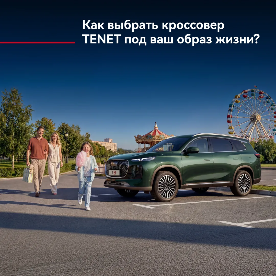 🚙 У каждого водителя свои привычки, задачи и маршруты. Именно поэтому в линейке TENET ...