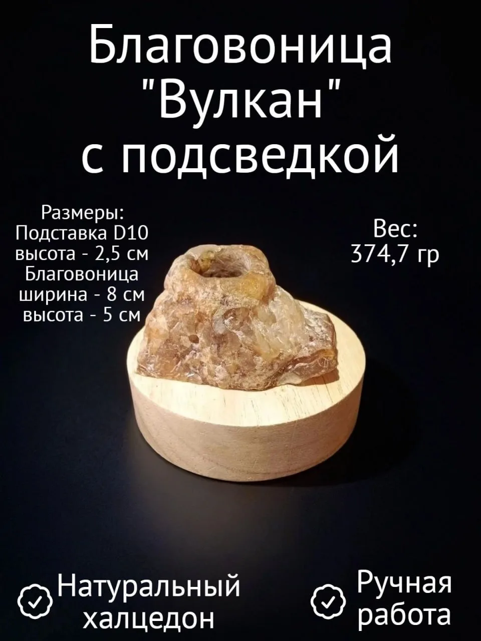 Магия аромата и света: благовонница из натурального халцедона

Представляем вам уникальное сочетание