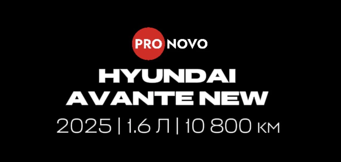 Hyundai AVANTE NEW