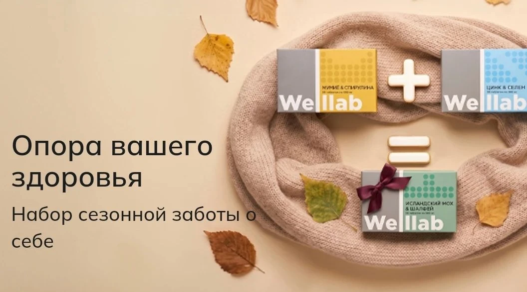 Набор «Здоровье осени» (+ Шалфей и Исландский мох в ПОДАРОК)