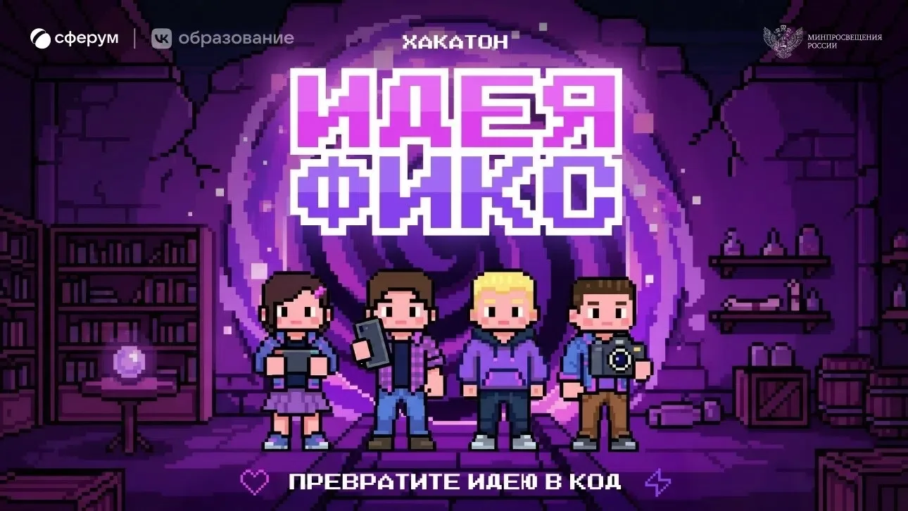 💻В Смоленске на базе центра «IT-куб» пройдет региональный этап хакатона «Идея фикс».