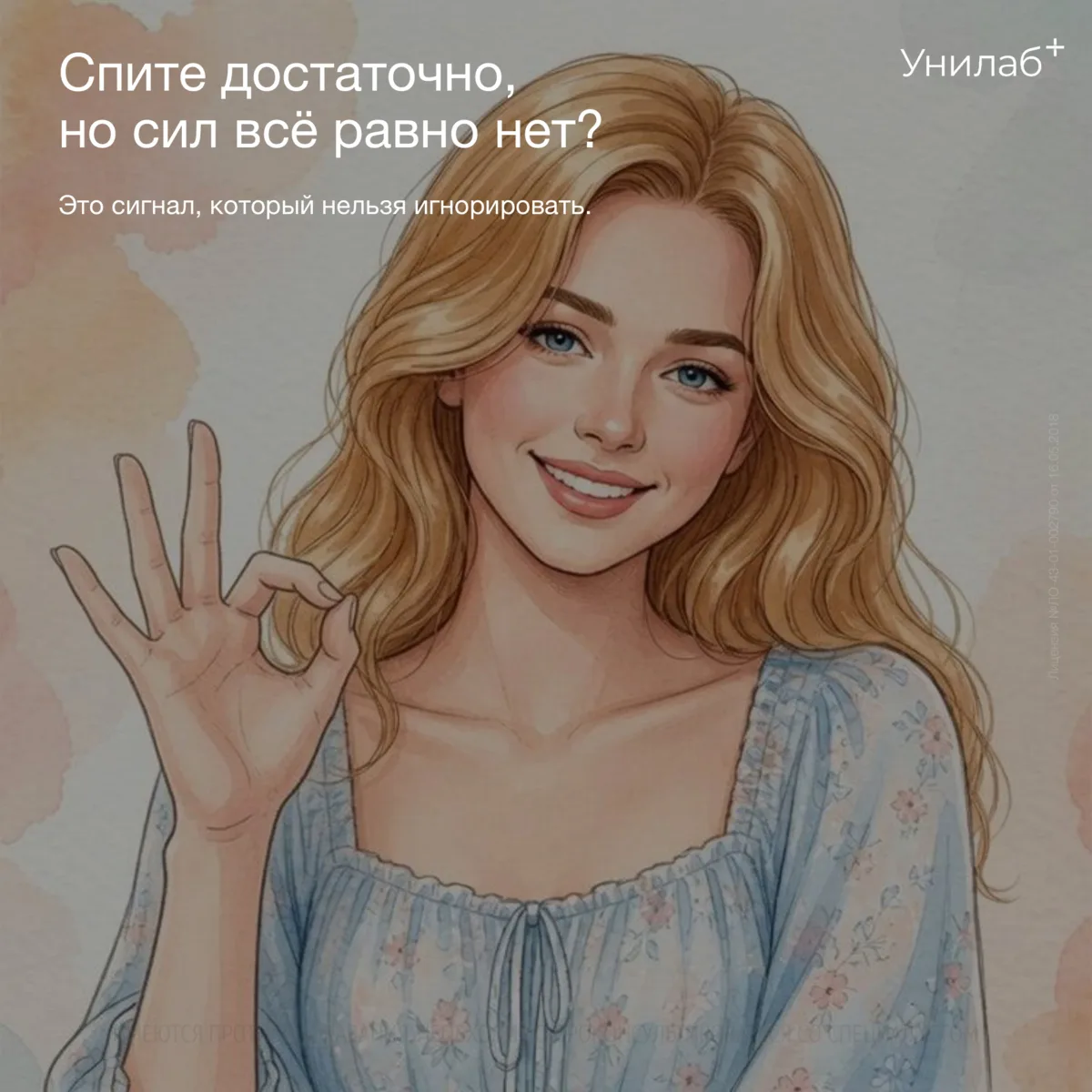 😴 Спите достаточно, но сил всё равно нет? 
 
Постоянная усталость, сонливость, снижение энергии и