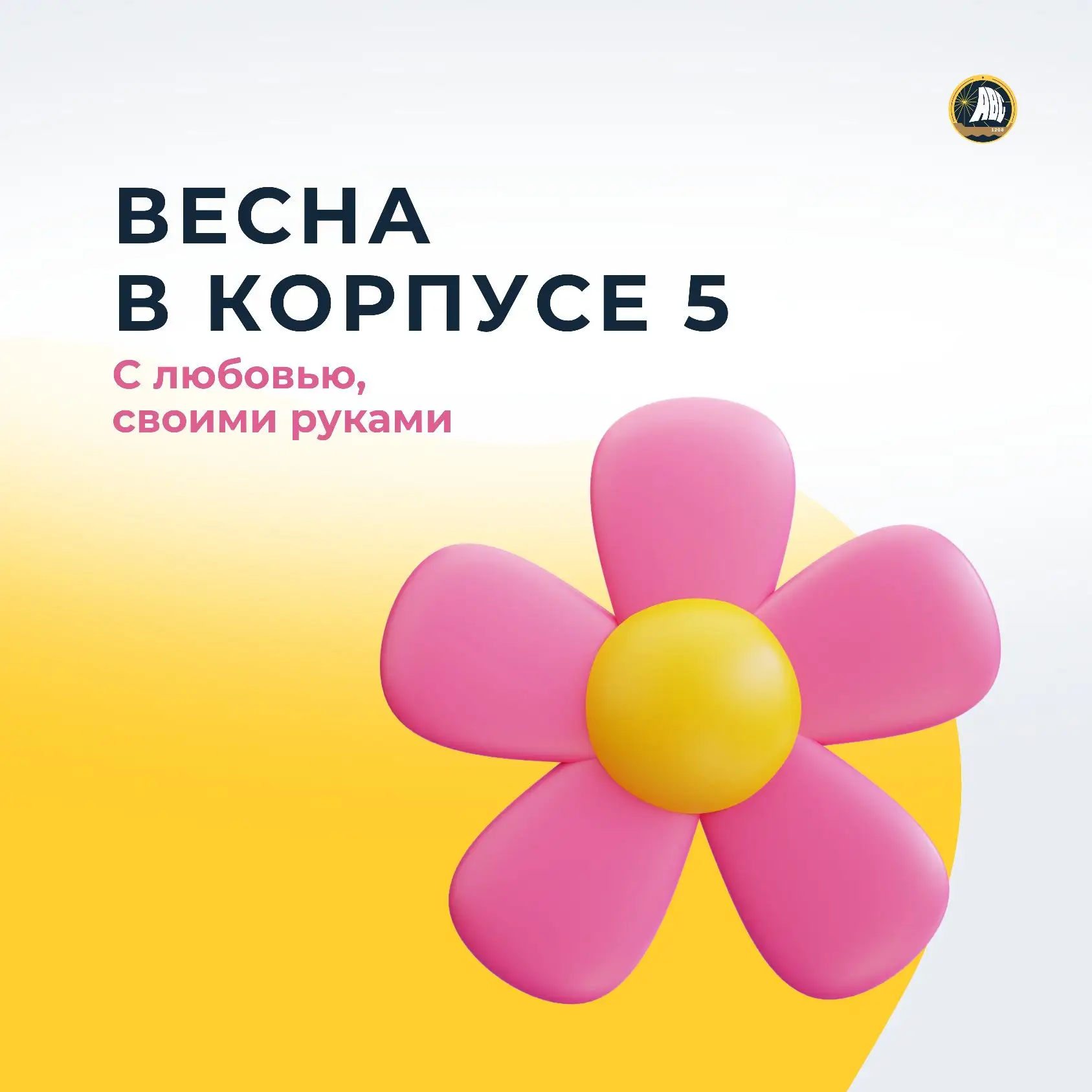 #Дошколята | Корпус 5 встречает весну 🌷  В детском саду прошли праздничные утренники. Маленькие арти
