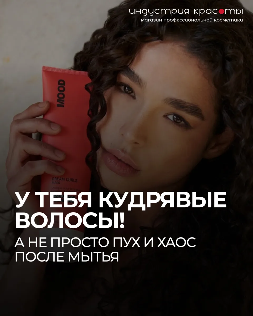 Как понять, что твои волосы стремятся к кудряшкам? 🤔
Читаем в карусели 🔥