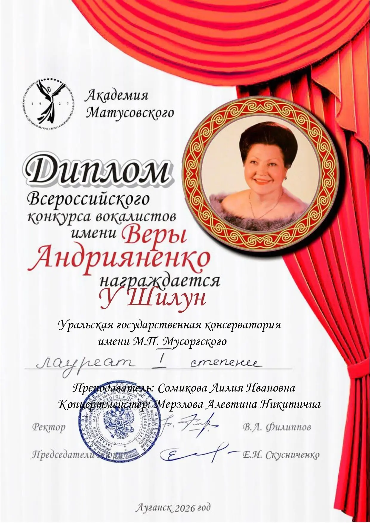 🥇 Поздравляем студента кафедры сольного пения У Шилуна (класс доцента Л.И. Сомиковой) ...