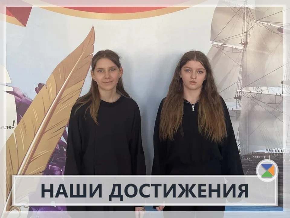 ⭐ НАШИ ДОСТИЖЕНИЯ ⭐  Поздравляем учениц 5л класса Белову Татьяну и Серкову Марию, ставших победителя