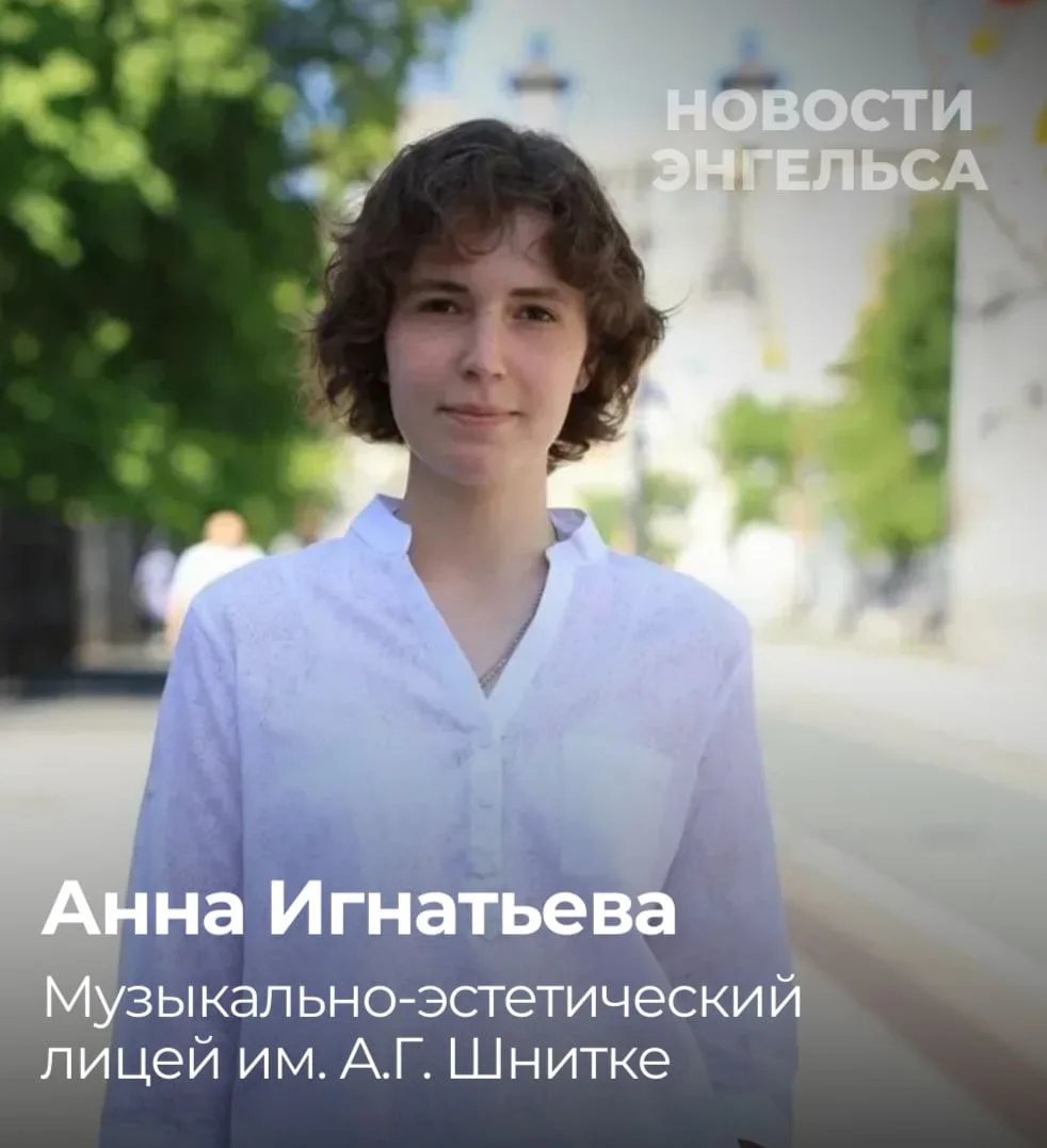 🎉Энгельсская школьница получила заветные 200 баллов на ЕГЭ
 
Выпускнице Музыкально-эстетического ли