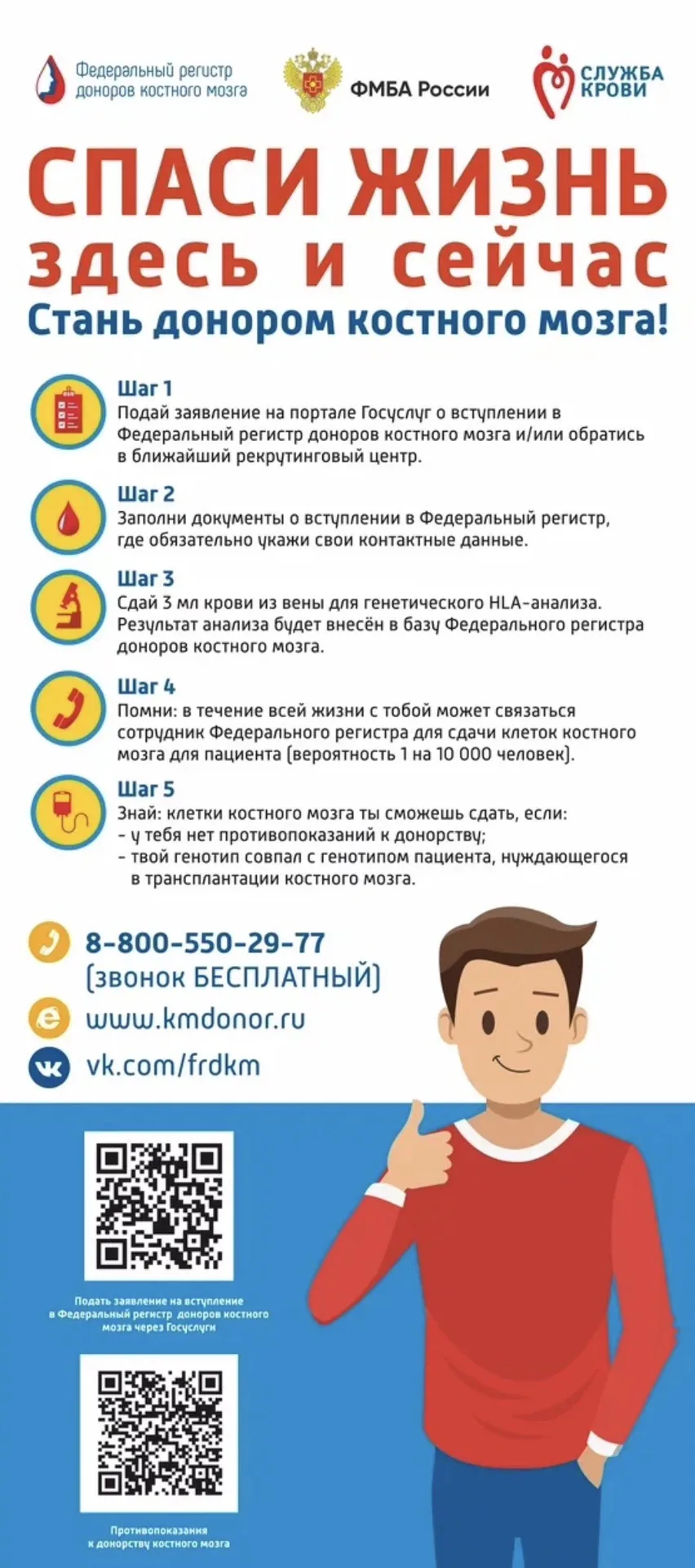 #ЯДонор #СпасениеЖизни #УУНиТИшимбай #МолодёжьИшимбай #ДвижениеПервых #Кубокмолодежного...
