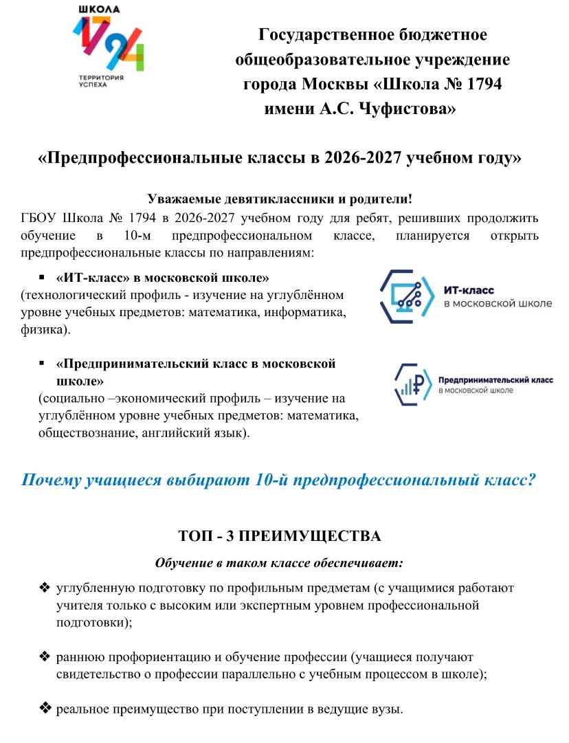 Присоединяйся к нам – выбирай предпрофессиональные классы!   🏫 Уважаемые девятиклассники и родители!