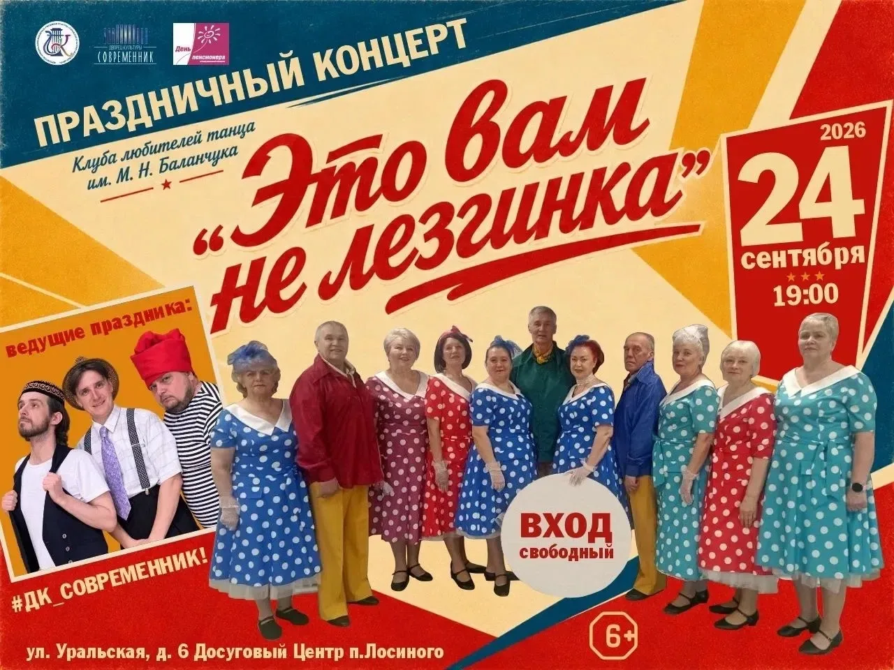 Клуб любителей танца им. М.Н. Баланчука приглашает на праздничный концерт «Это вам не л...