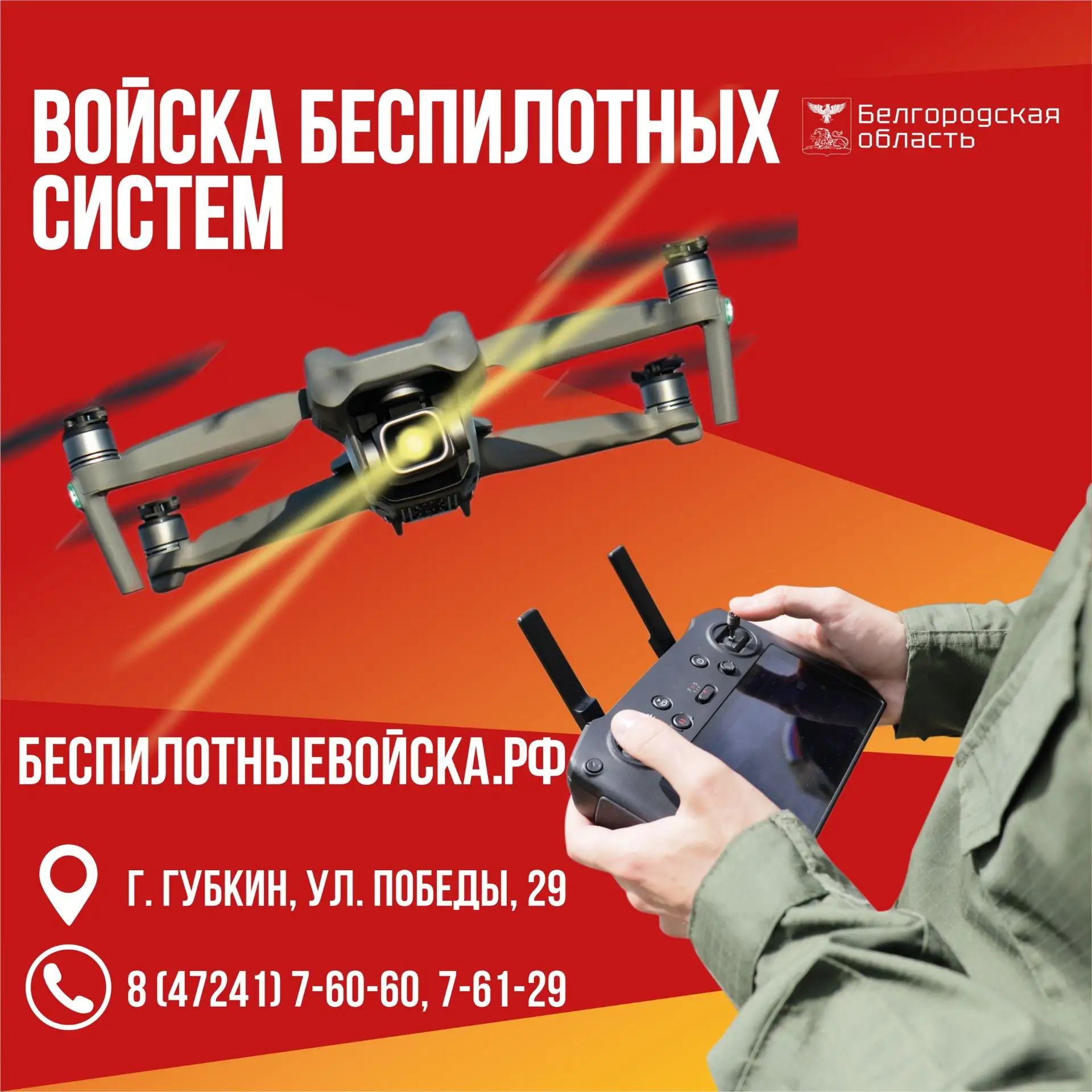 Министерство обороны Российской Федерации приглашает на контрактную службу
