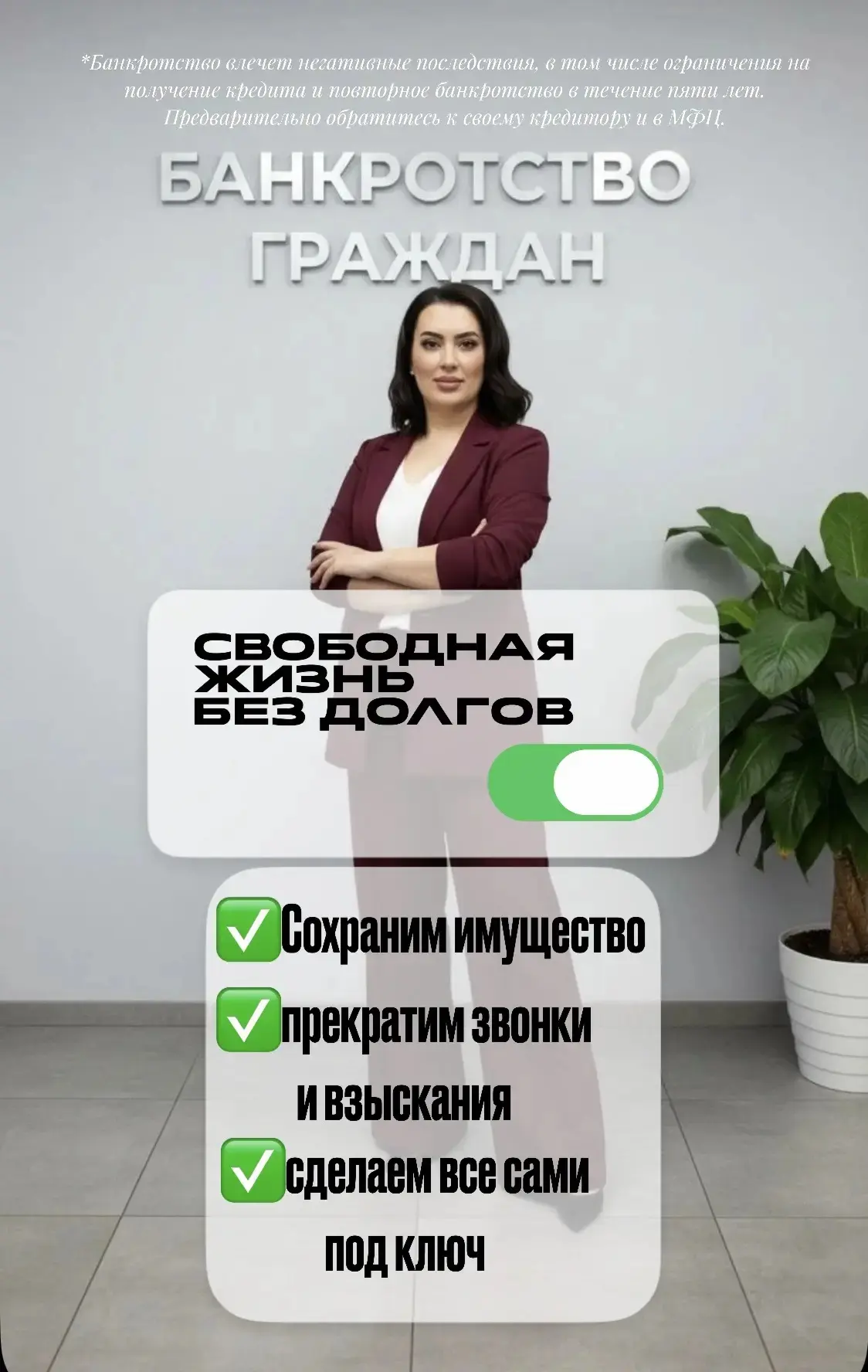 😱 Устали жить в долгах? ⚖️ Есть выход — БАНКРОТСТВО физических лиц. ✨ Списание долгов ...