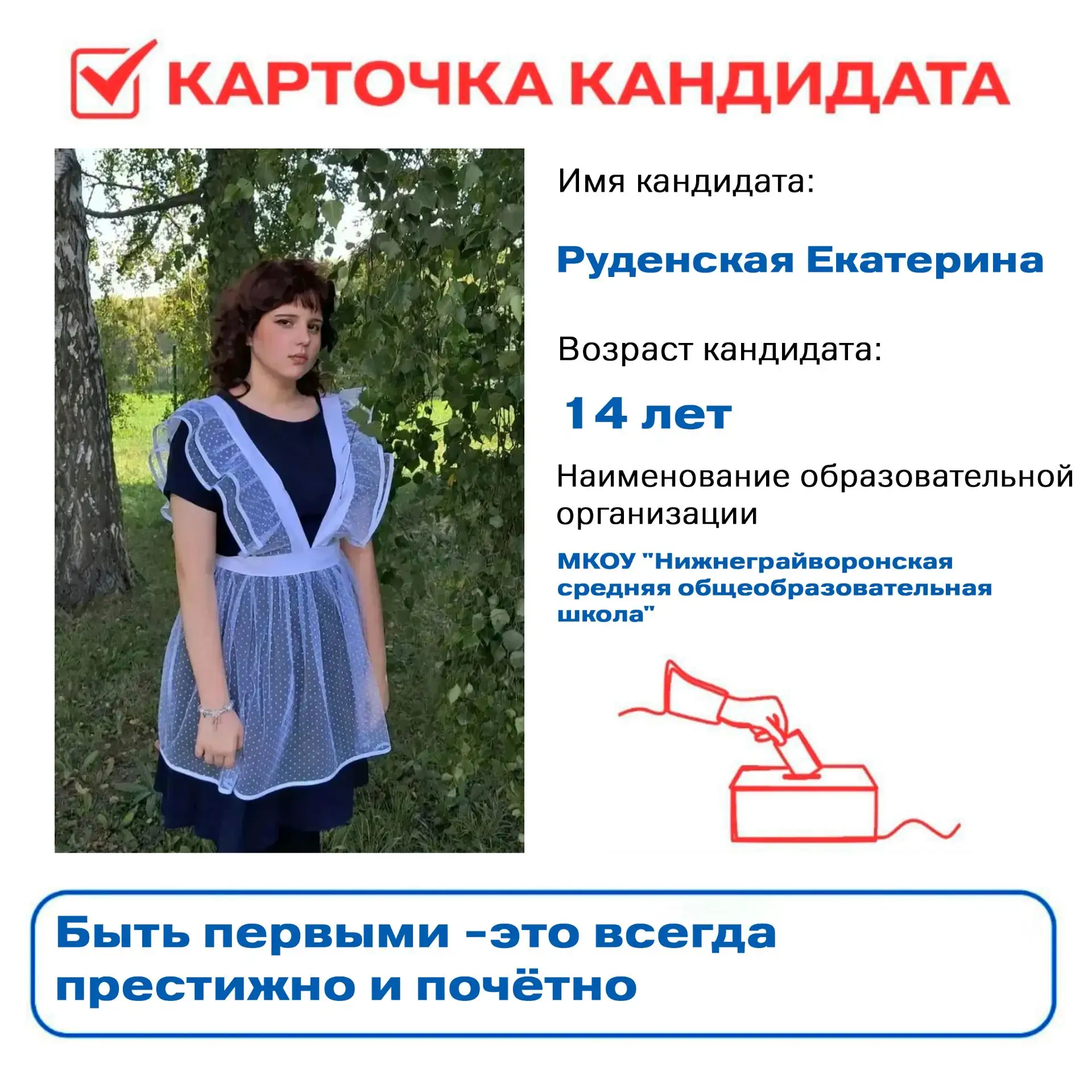 Знакомим с кандидатами на выборах Председателя Совета Движения Первых