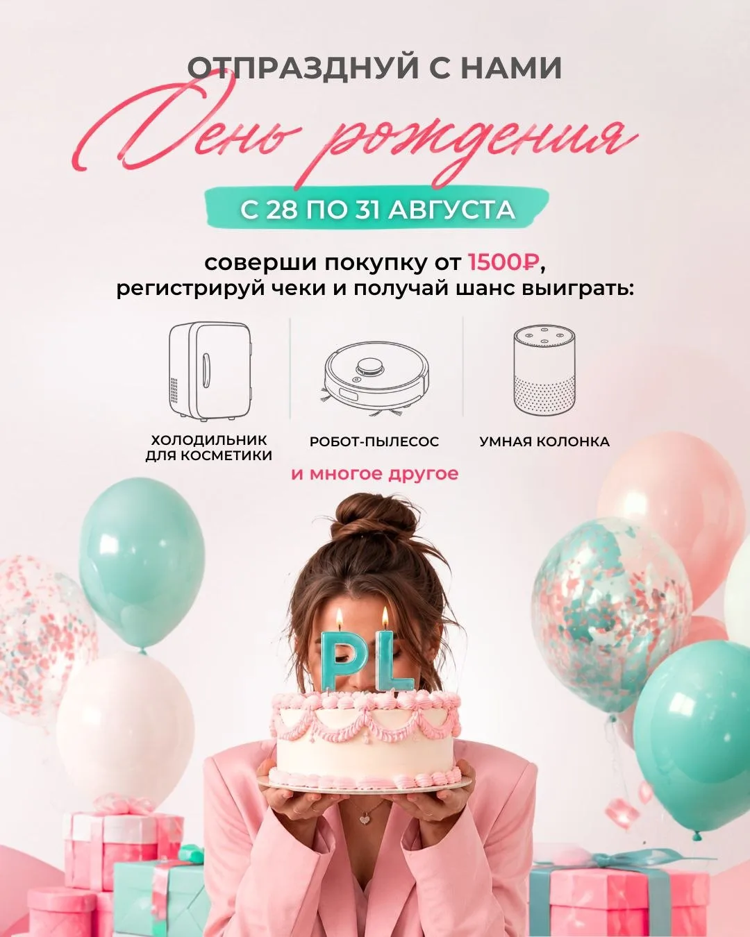 🎉 Парфюм-Лидер празднует День Рождения и приглашает тебя! 🎉