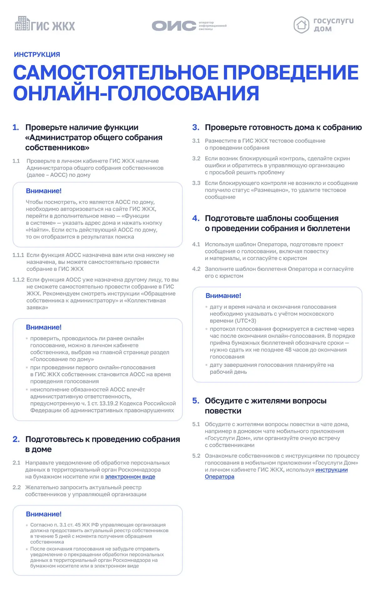 Памятки по проведению онлайн-голосований собственников посредством мобильного приложени...