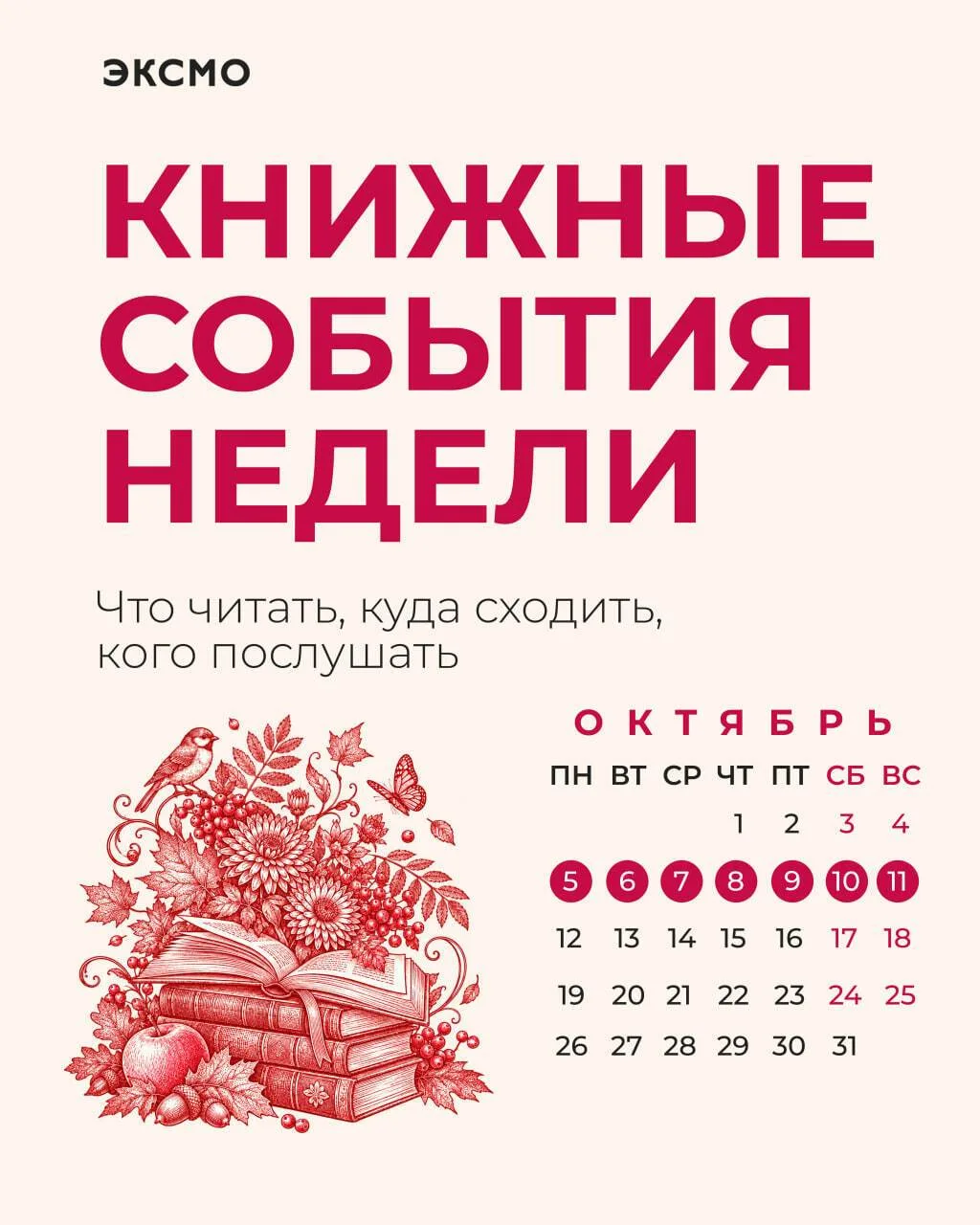 Собрали главные события этой недели в один дайджест!