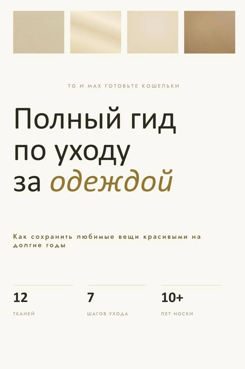 Гайд по уходу за одеждой. Бесплатный.

Кашемировый свитер сел после стирки. Пальто попало под дождь,