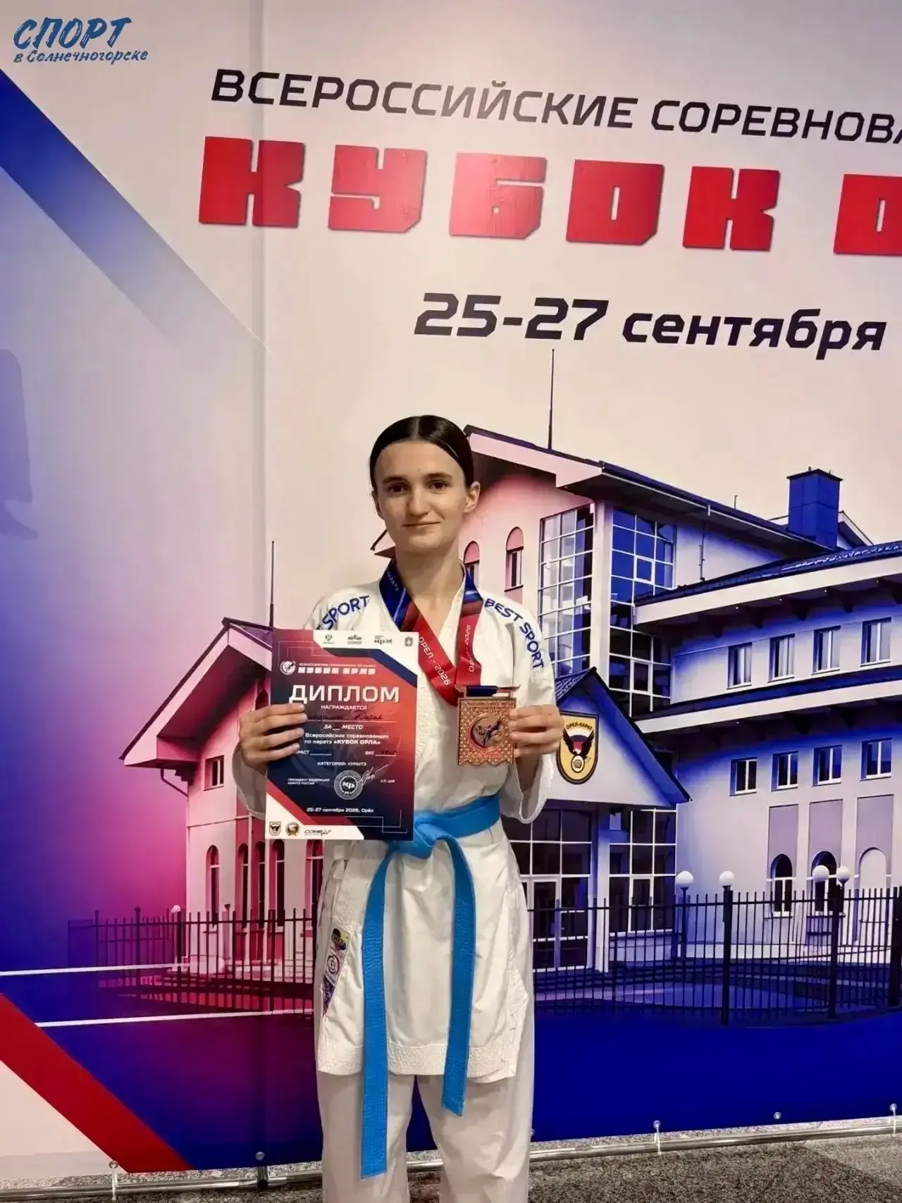 🥋 СПОРТСМЕНЫ ИЗ СОЛНЕЧНОГОРСКА ВЕРНУЛИСЬ С НАГРАДАМИ ИЗ ОРЛА