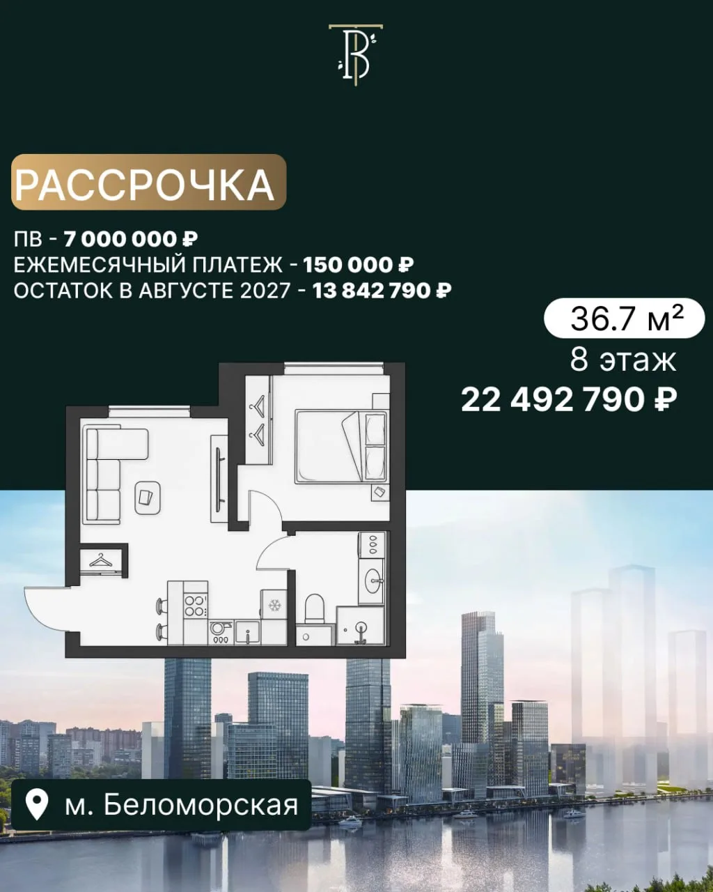 КВАРТИРЫ С ПЛАТЕЖОМ ОТ 150 000 ₽/МЕС.