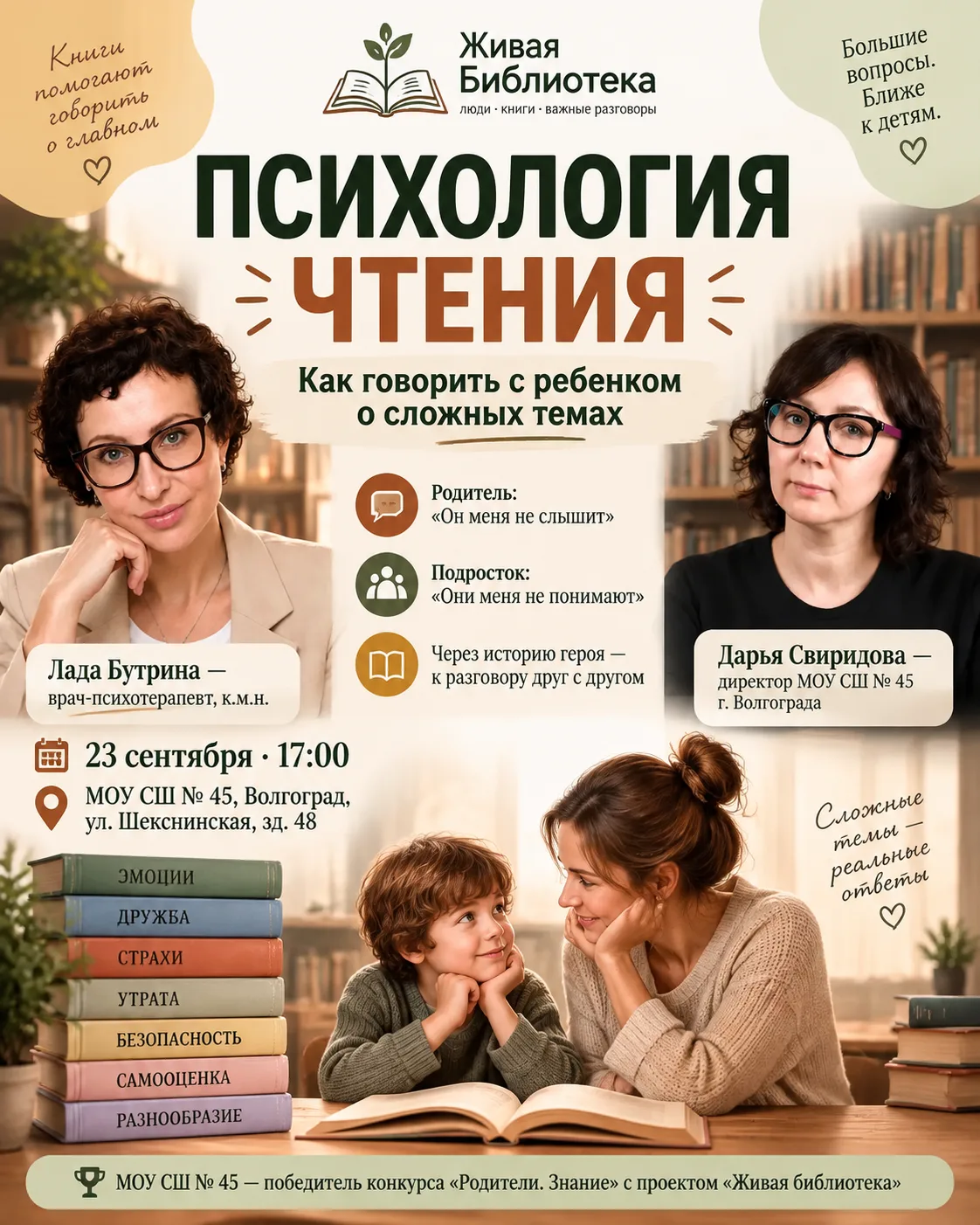 📚 Приглашаем родителей на встречу «Психология чтения»!