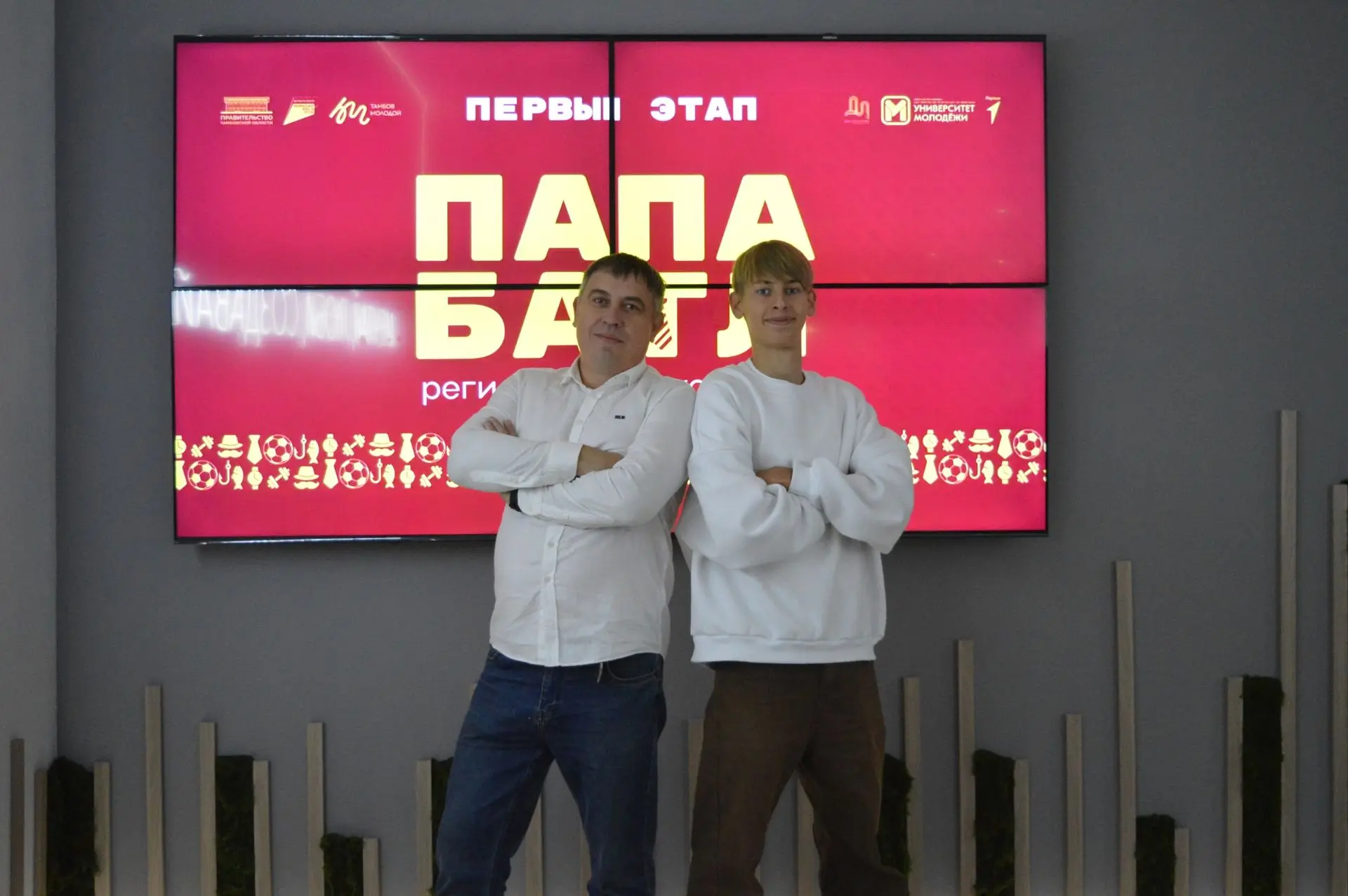 👨‍👩‍👦 💪В областном Доме молодёжи прошёл первый этап конкурса «Папа Батл»