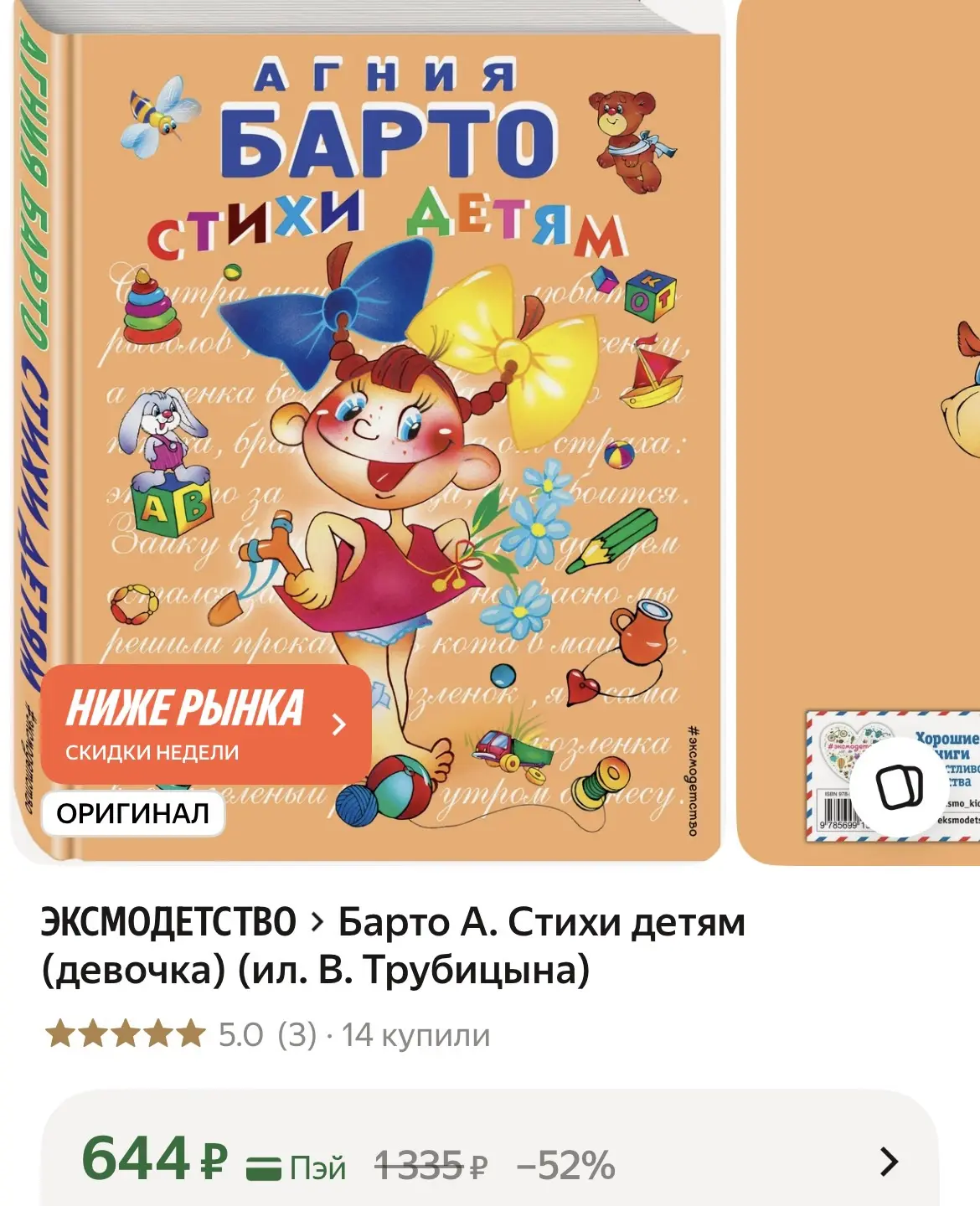 Подборка детских книг с Яндекс маркета , для дошколят и школьников 😻