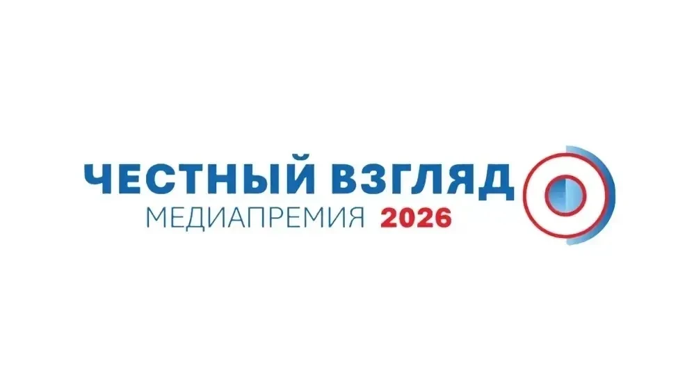 ✨ V Международная медиапремия «Честный взгляд»: профессиональная журналистика и междуна...