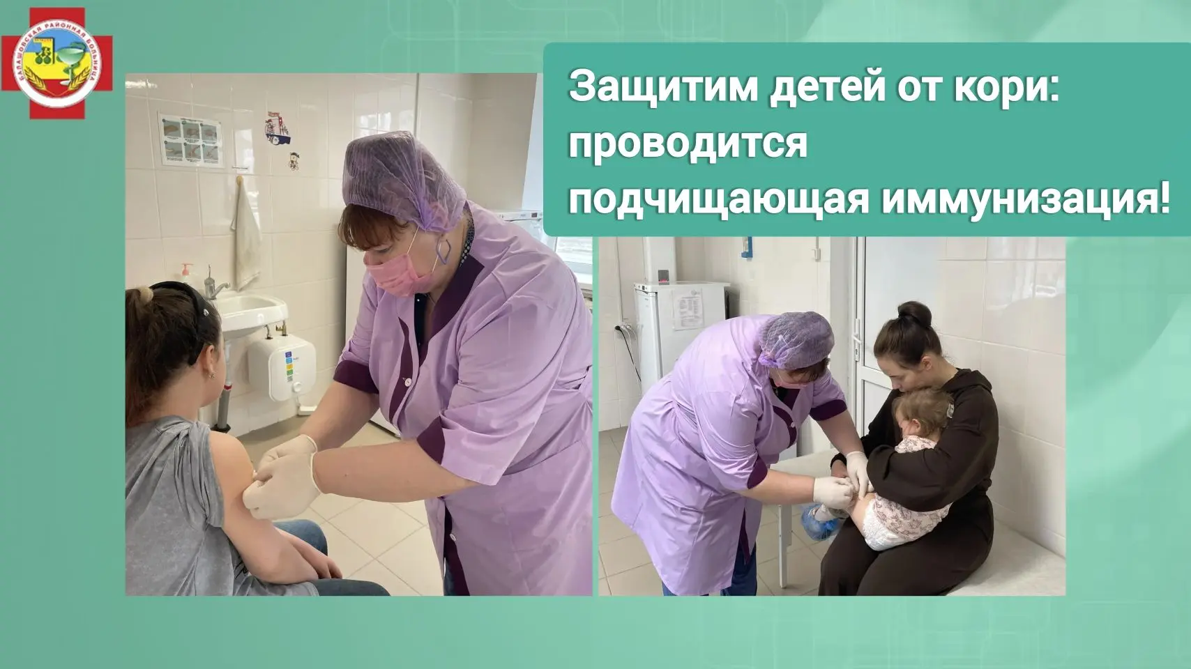 Уважаемые родители!  В детских поликлиниках Балашовской районной больницы активно проводится подчища