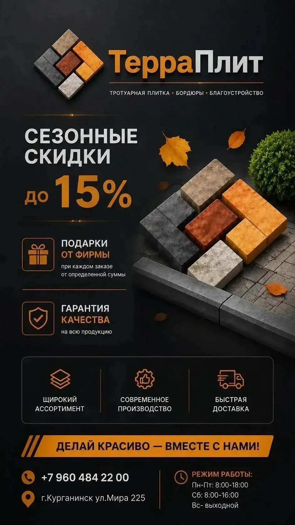 🎉 НОВЫЙ МАГАЗИН ТРОТУАРНОЙ ПЛИТКИ ОТКРЫЛСЯ В КУРГАНИНСКЕ!