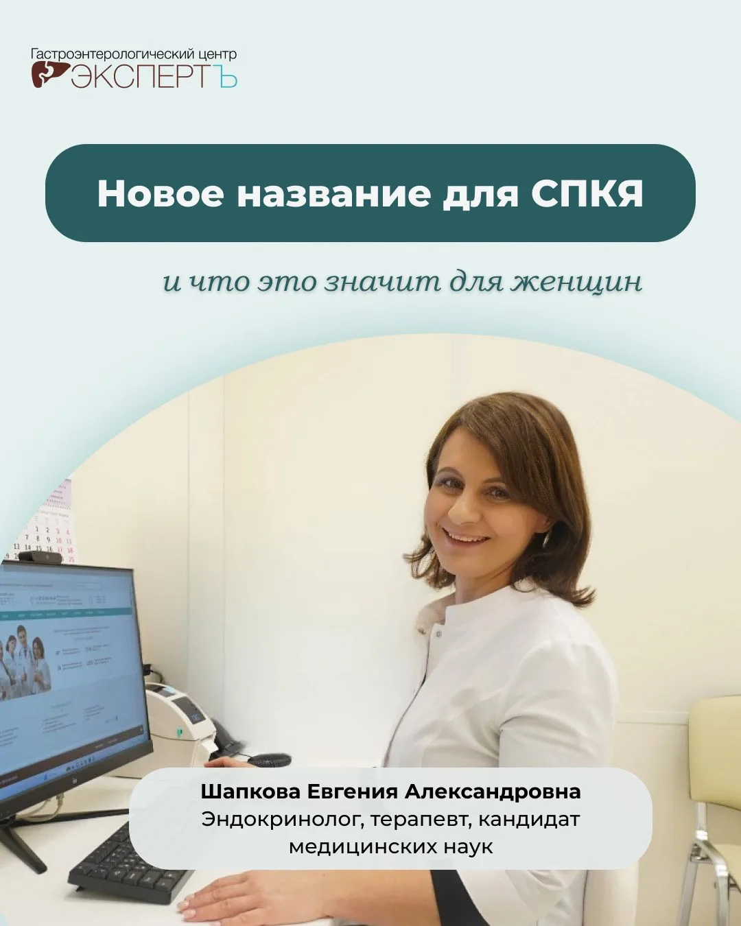 🔎 Новое название для СПКЯ и что это значит для женщин