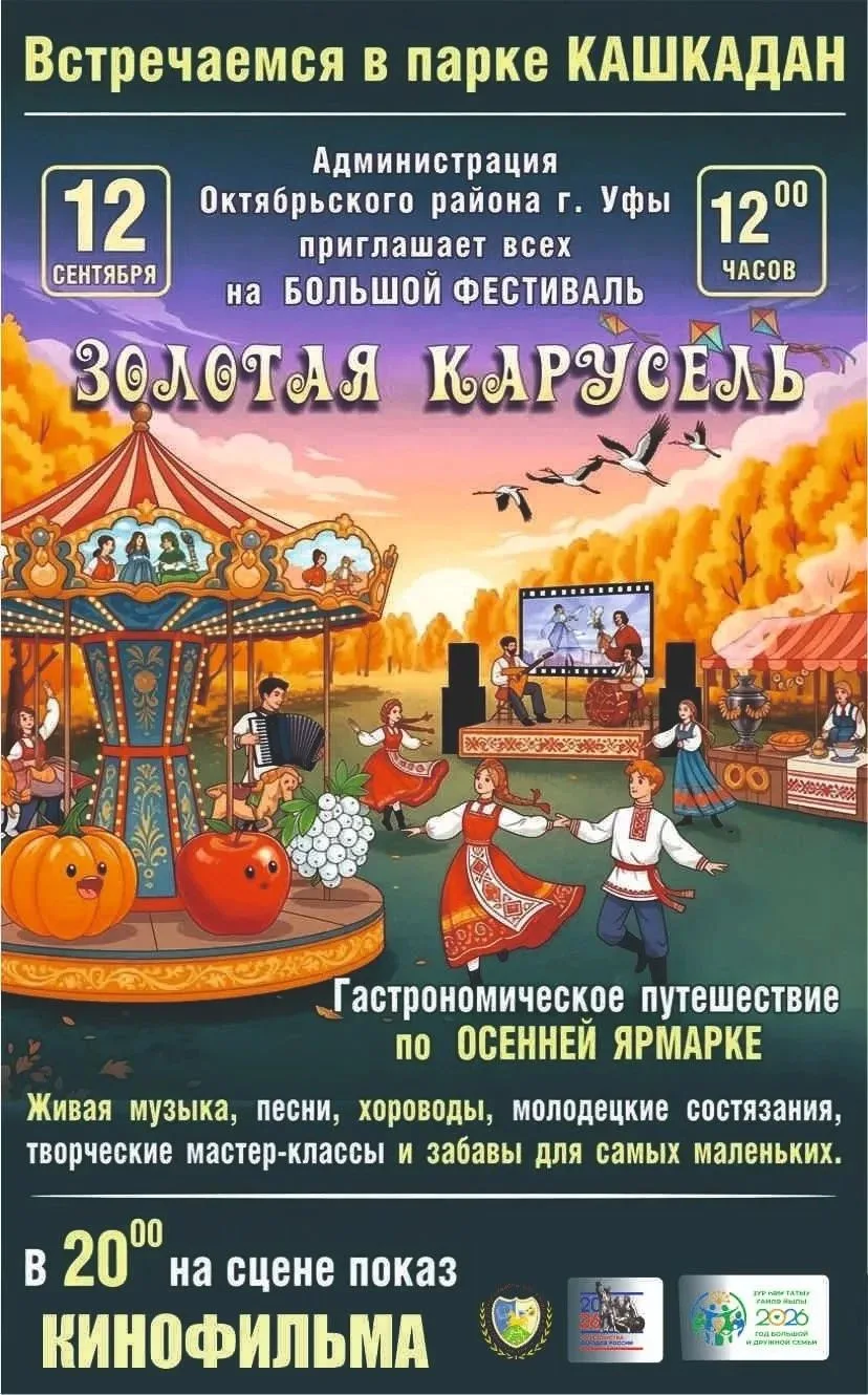 12 сентября парк «Кашкадан» станет площадкой проведения районного фестиваля «Золотая ка...