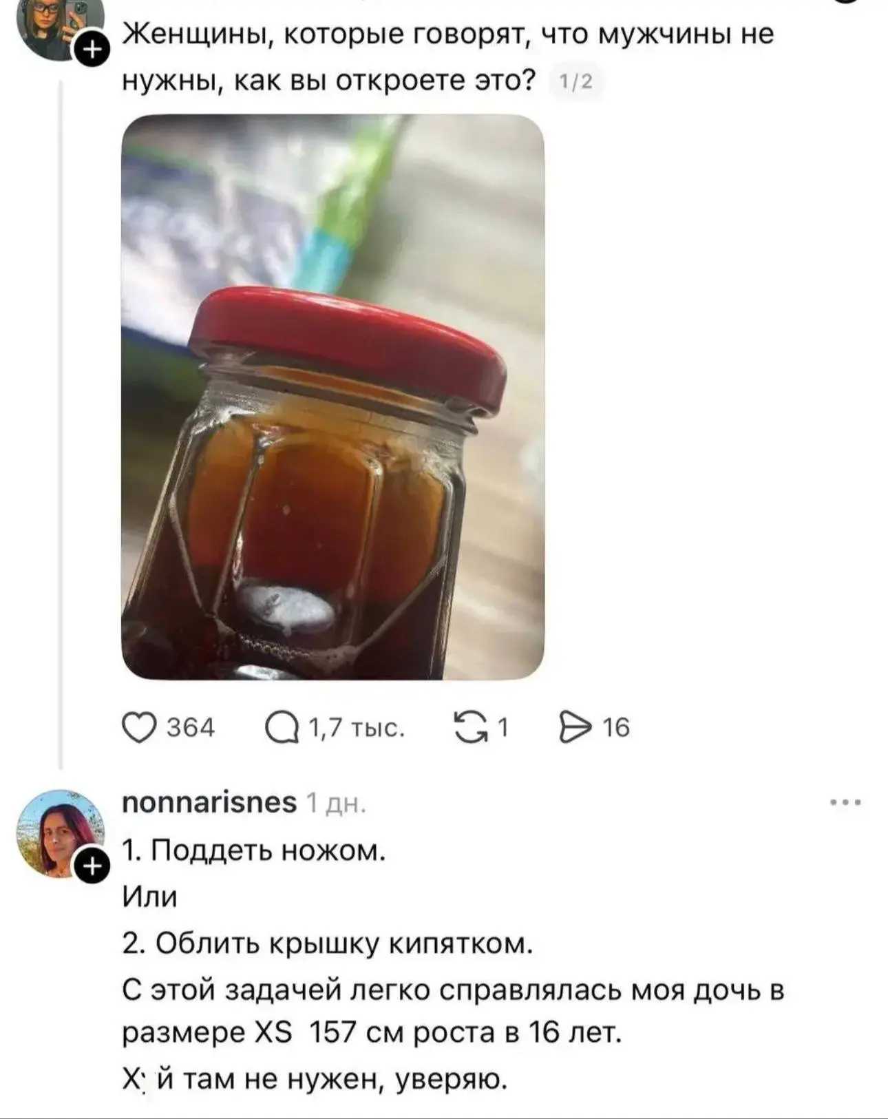 Если рядом нет мужчины, который обладает базовым пониманием, что вскрывать банки - его ...