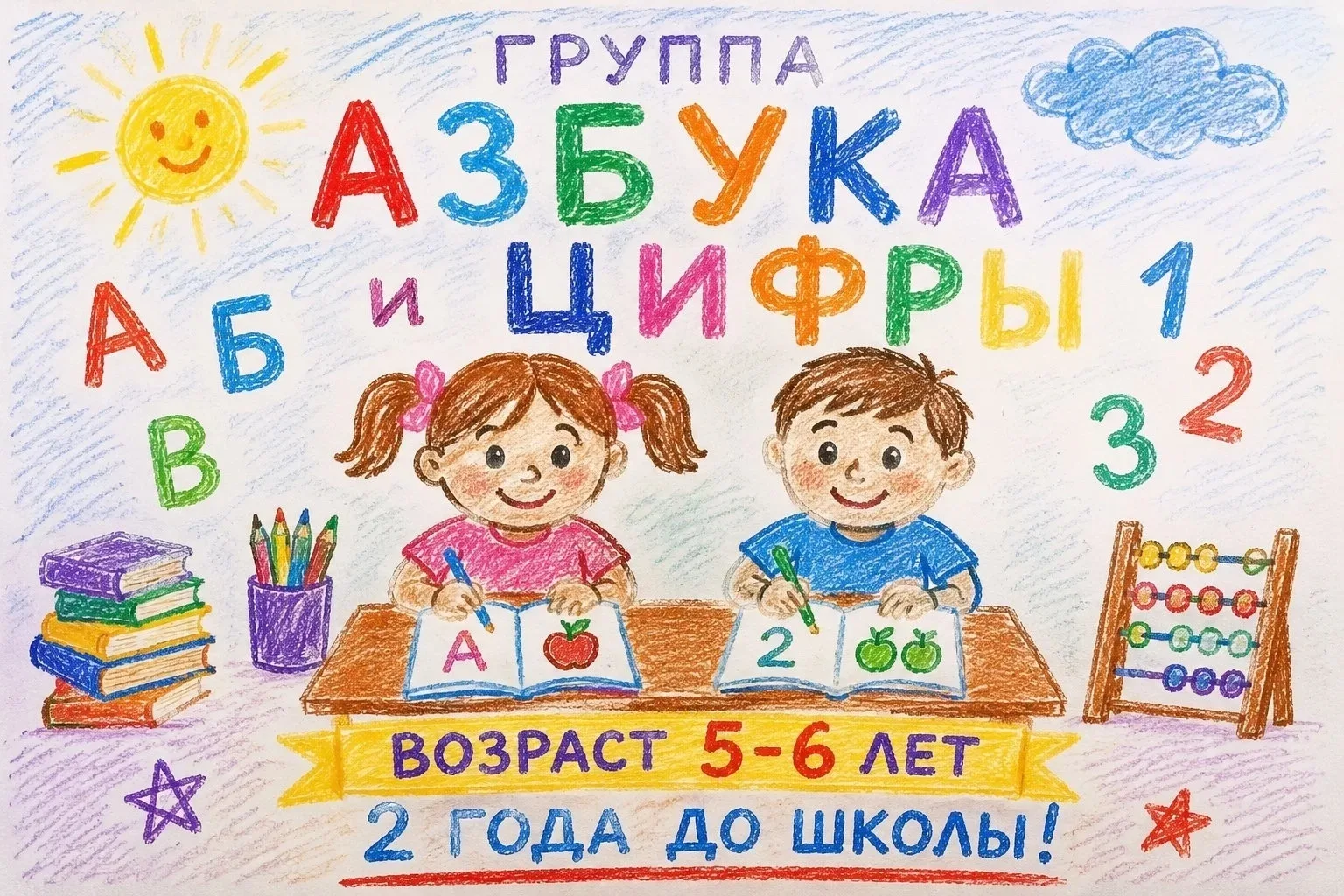 📚Группы подготовки к школе помогают детям не только развивать академические навыки, но и формироват