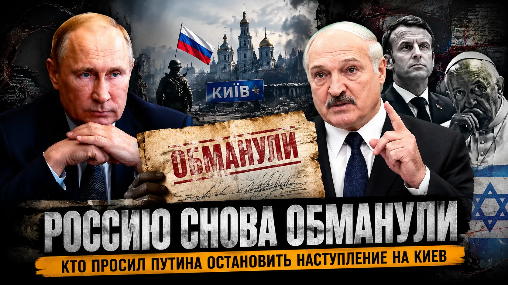 👤 Россию снова обманули - заявил Лукашенко

Есть старая русская поговорка: если тебя обманули один 