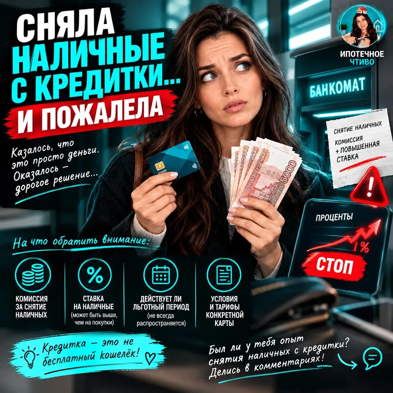 Сняла наличные 💵с кредитки.