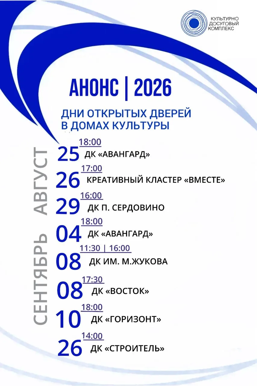 🎉 Дни открытых дверей в Домах культуры Сызрани — время открывать таланты!